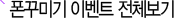 ���ٹ̱� �̺�Ʈ ��ü����